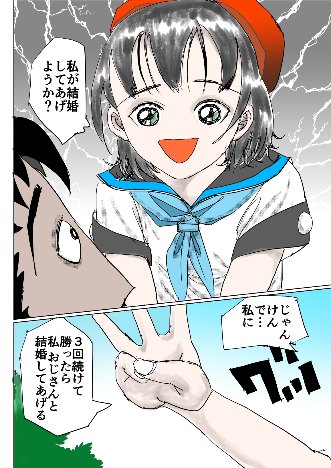 裸でおふとんじゃんけんぽん！ – Preview 6