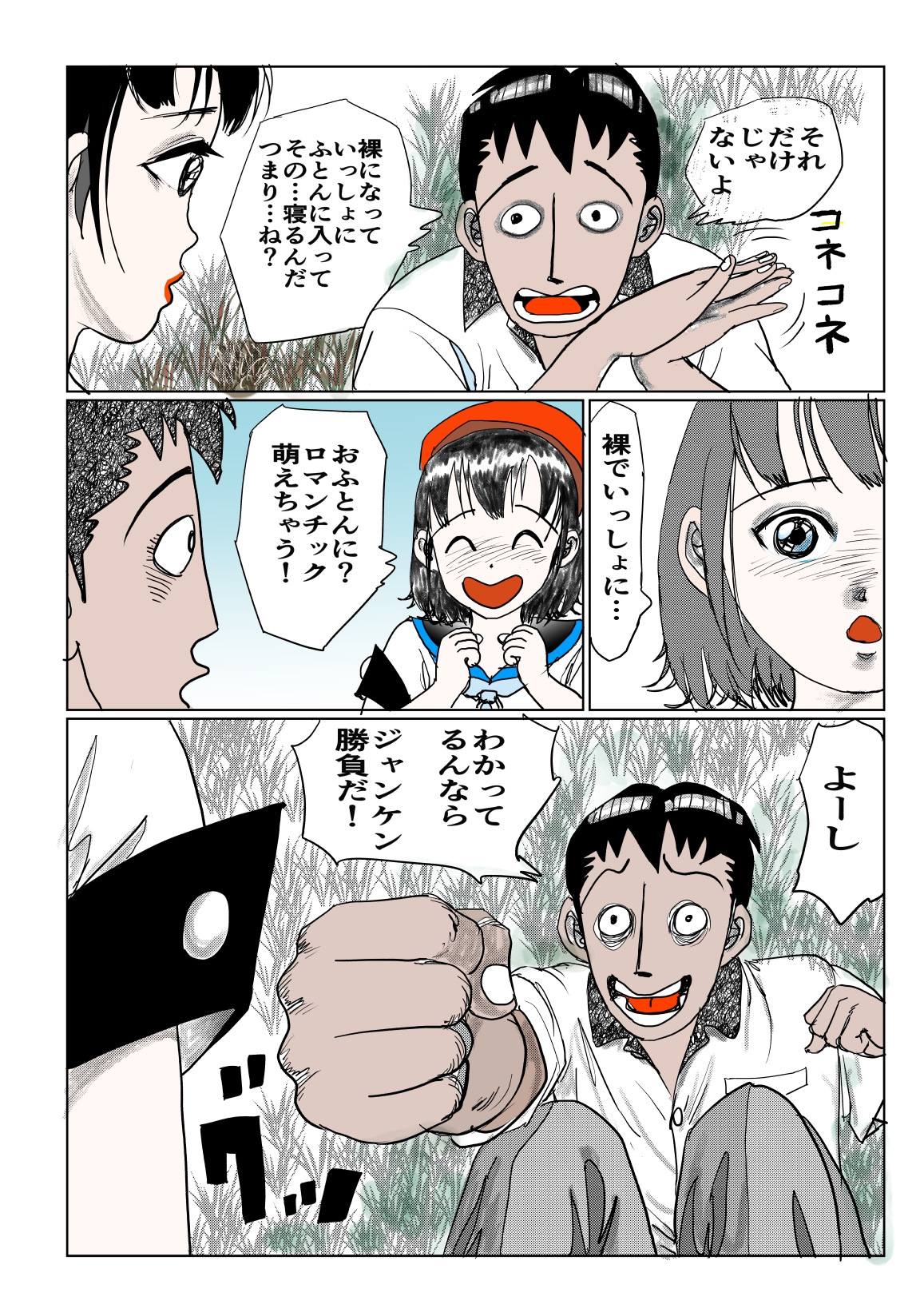 裸でおふとんじゃんけんぽん！ – Preview 8