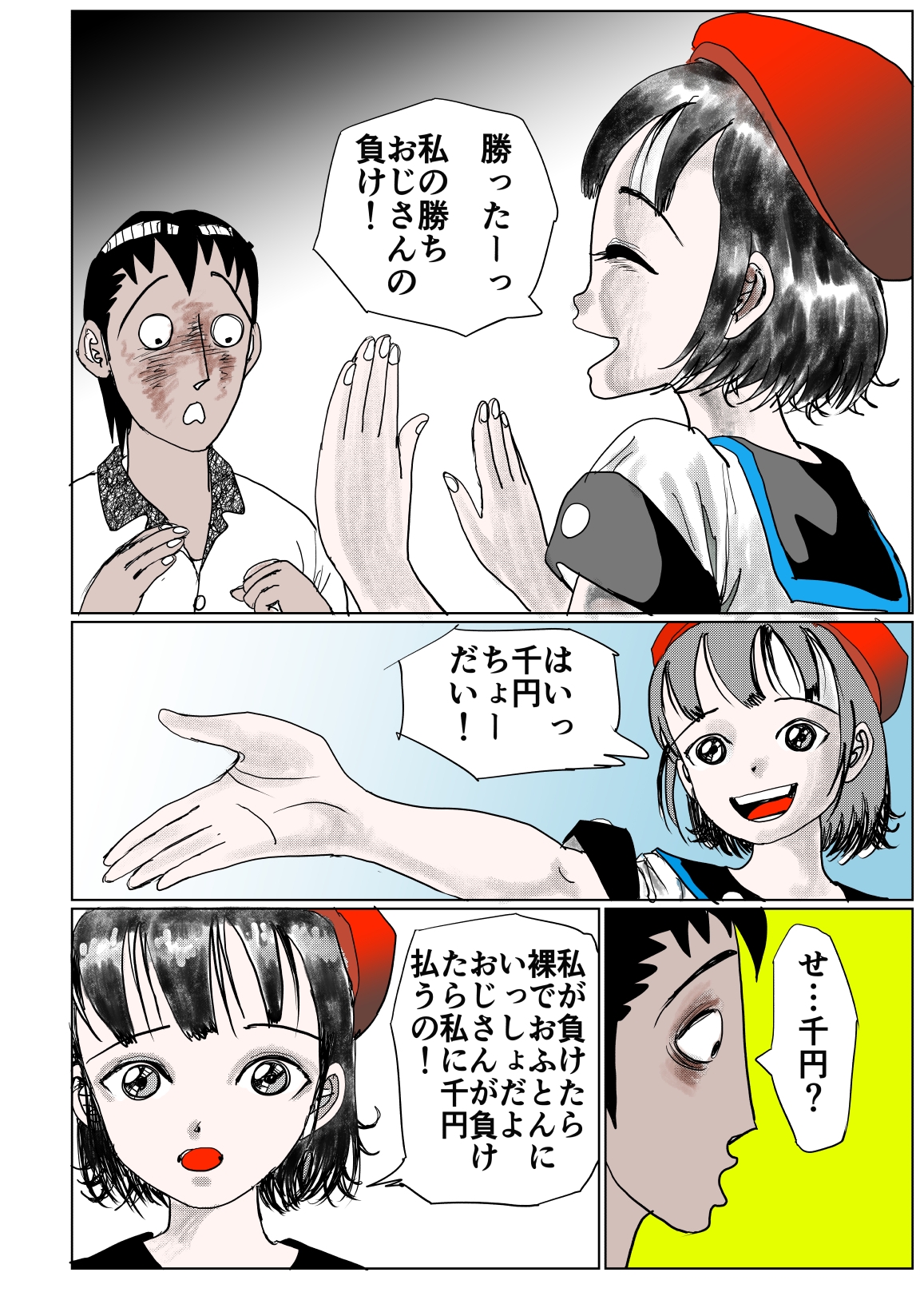 裸でおふとんじゃんけんぽん！ – Preview 10