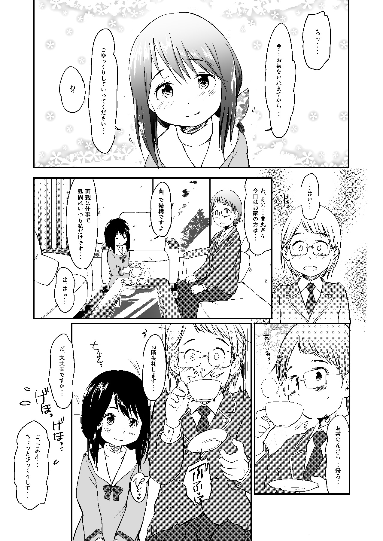 妹はみんなお兄ちゃんが好き！～らん～ – Preview 3
