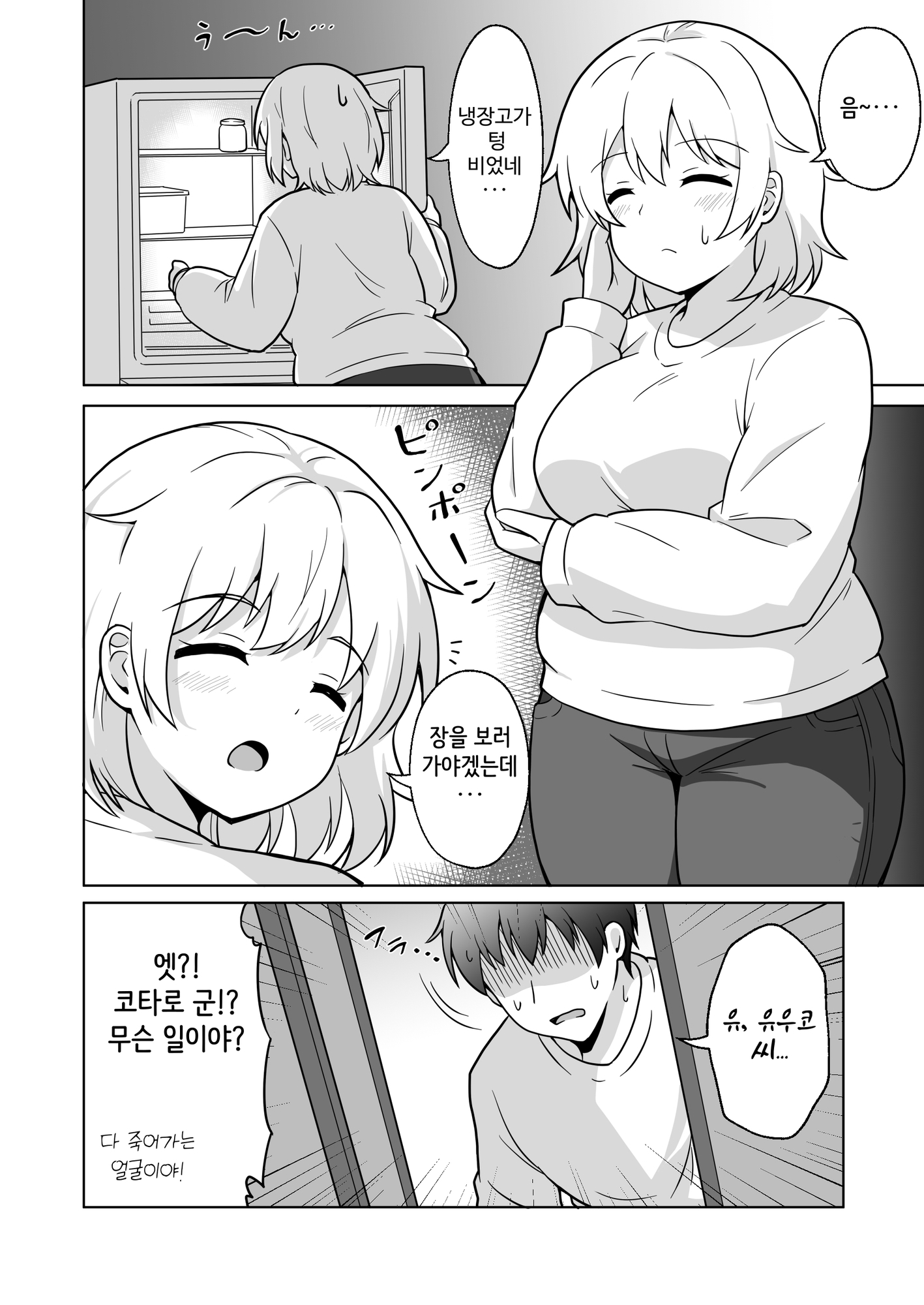 【韓国語版】アパートのお隣さんがヤらせてくれる話5 – Preview 2