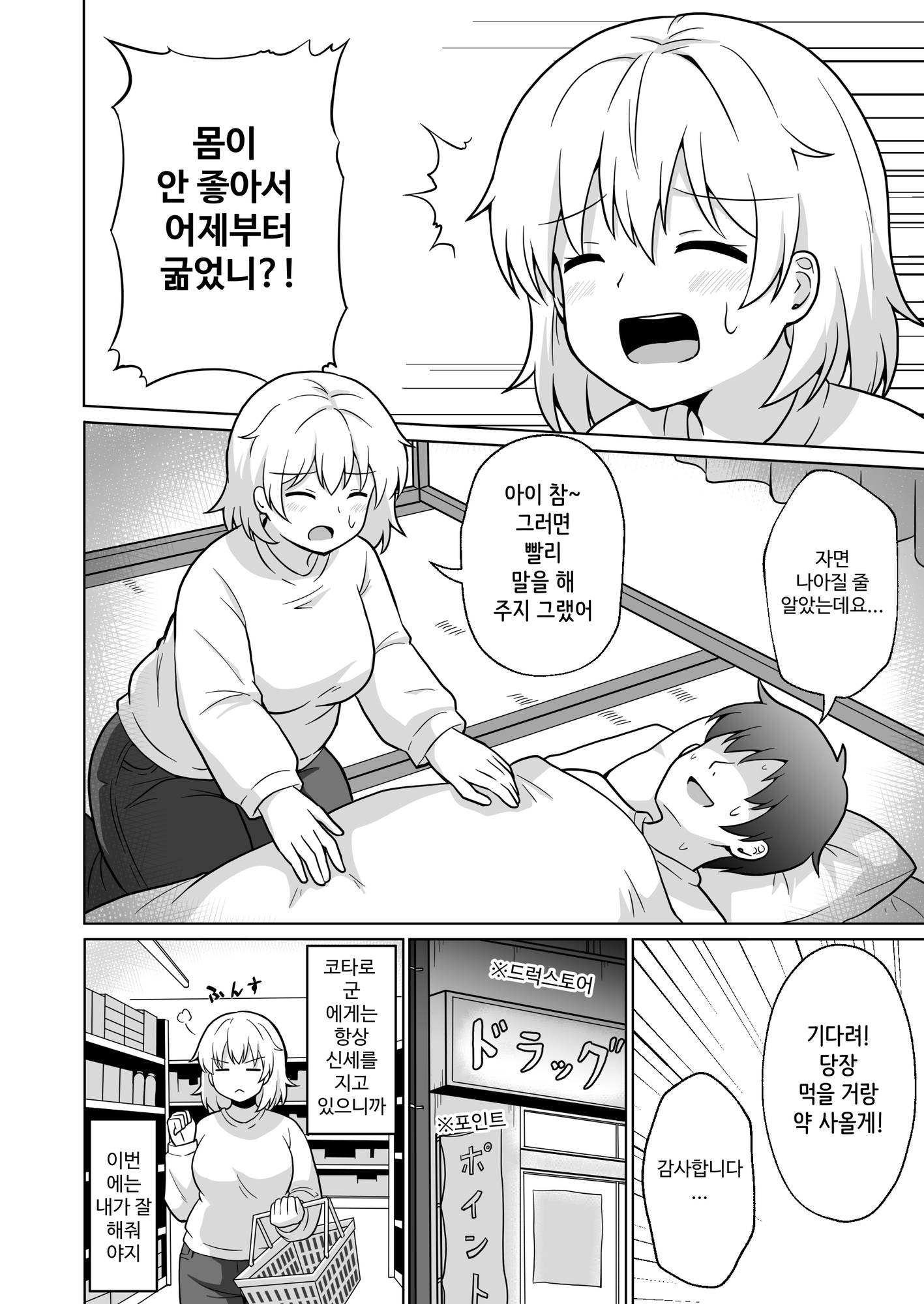 【韓国語版】アパートのお隣さんがヤらせてくれる話5 – Preview 3