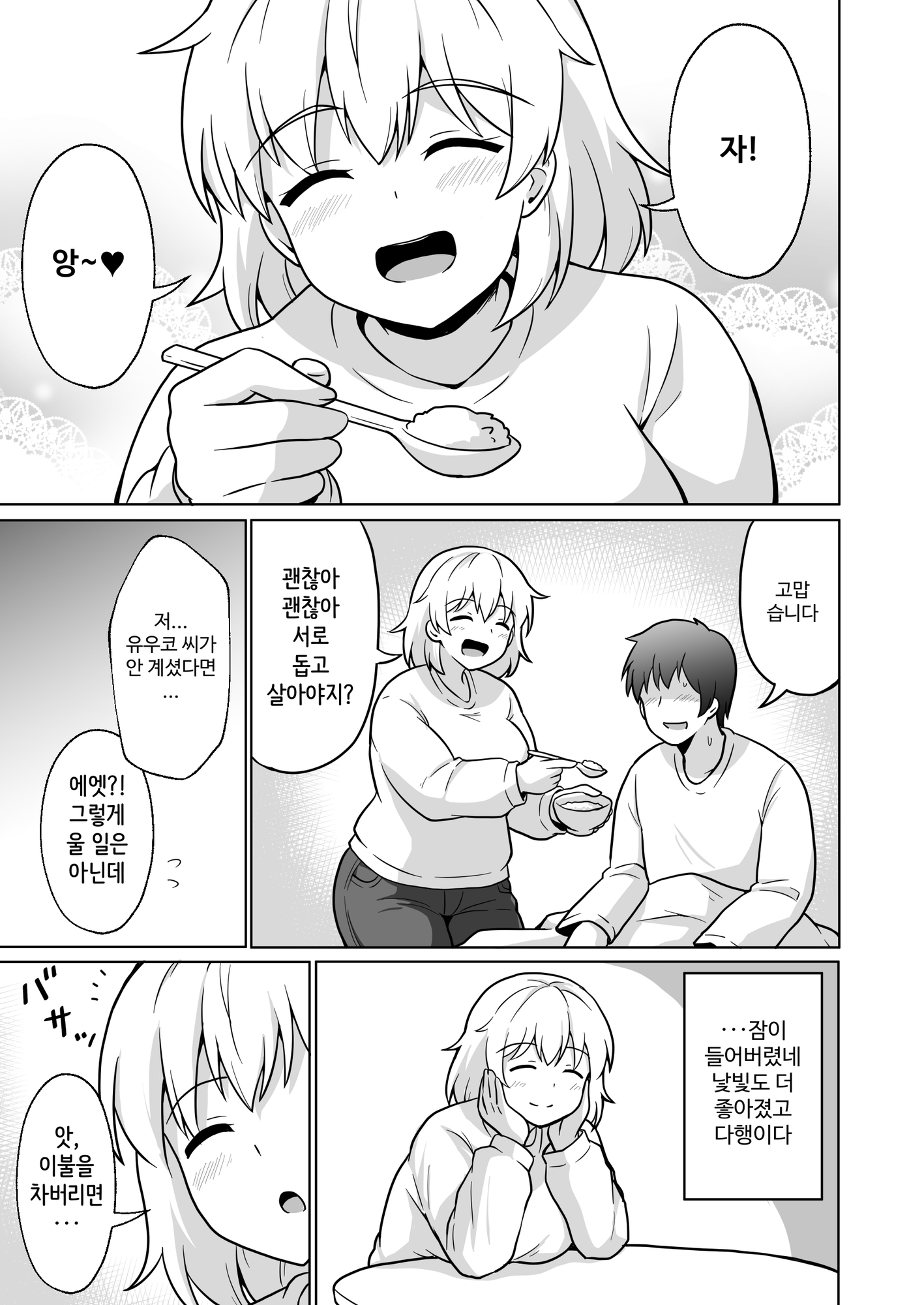 【韓国語版】アパートのお隣さんがヤらせてくれる話5 – Preview 4