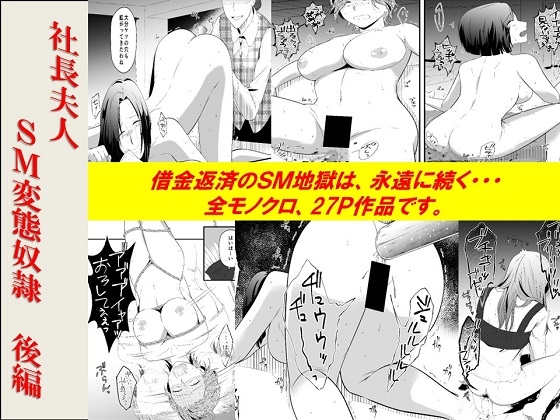 <漫画と朗読セット>社長夫人SM変態奴○ 後編 – main preview