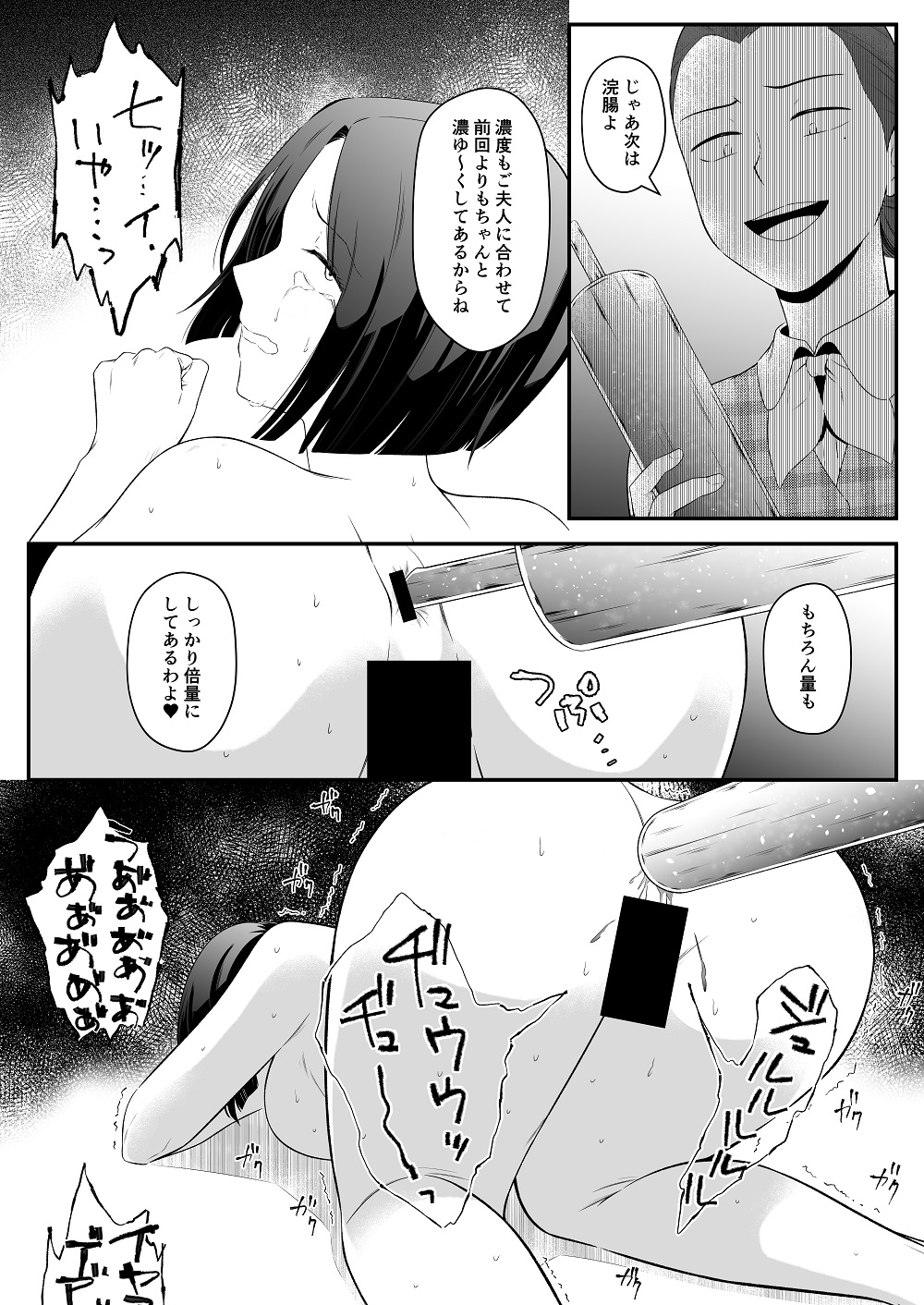 <漫画と朗読セット>社長夫人SM変態奴○ 後編 – Preview 3