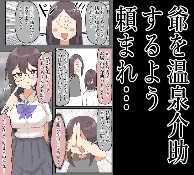 【露出】地味系巨乳少女、入浴介助のために男湯に入る。【40P】 – Preview 3
