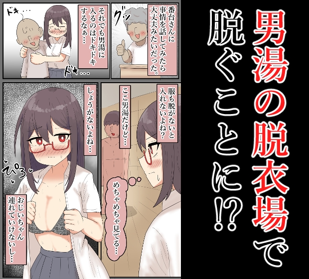 【露出】地味系巨乳少女、入浴介助のために男湯に入る。【40P】 – Preview 4