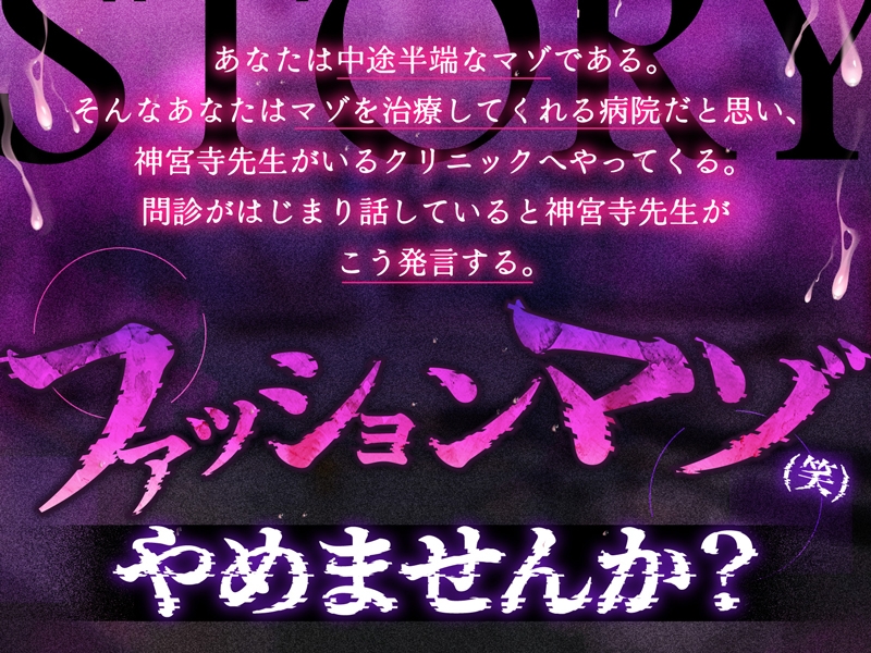 【体系セリフ差分あり】ファッションマゾ(笑)やめませんか?～あなたを本当のマゾにしてあげましょう～【マゾ向け】 – Preview 2