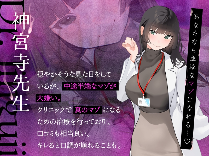 【体系セリフ差分あり】ファッションマゾ(笑)やめませんか?～あなたを本当のマゾにしてあげましょう～【マゾ向け】 – Preview 3
