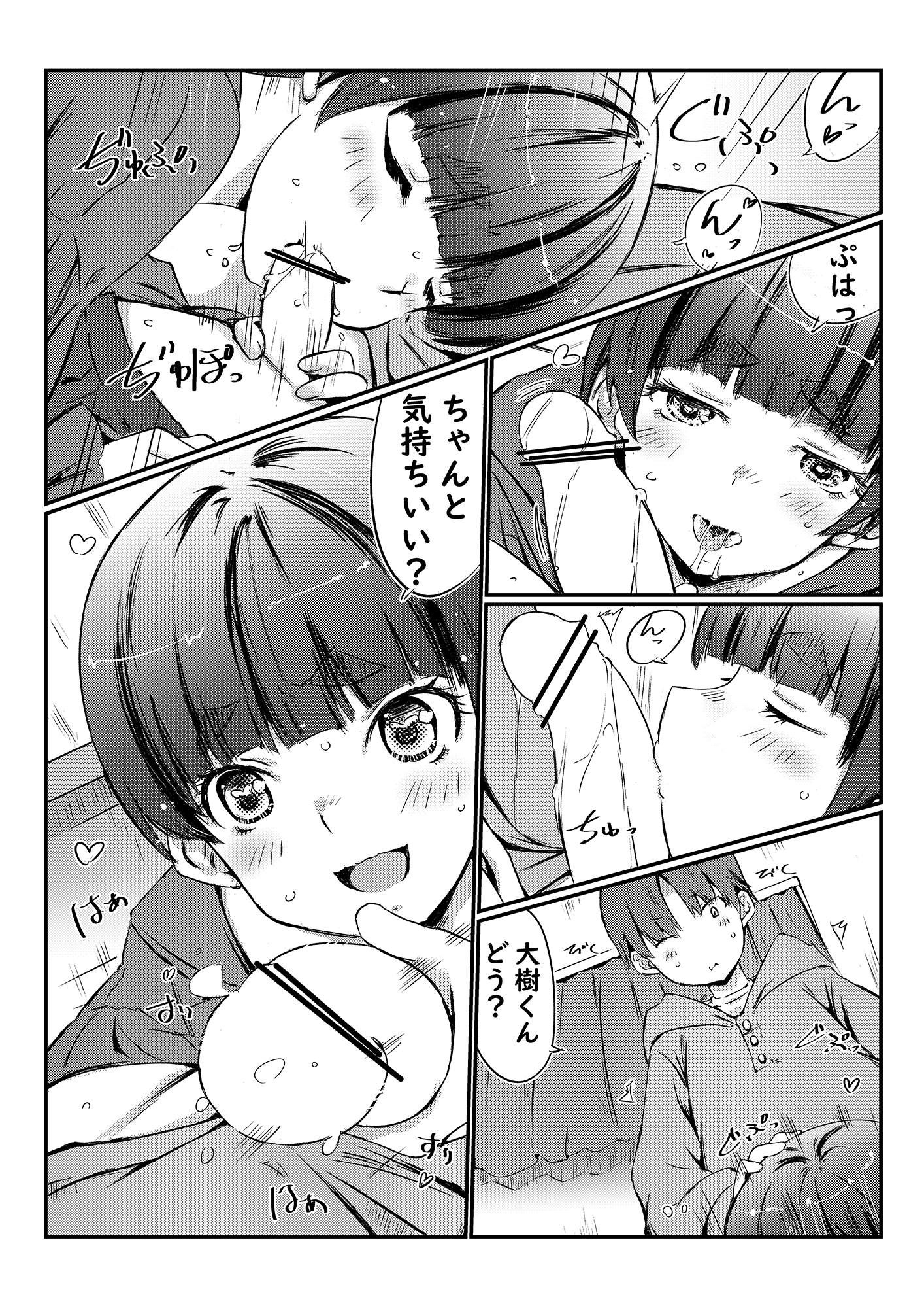 怖い話が苦手なフリして気になる彼をオトすだけのそんな話 – Preview 2