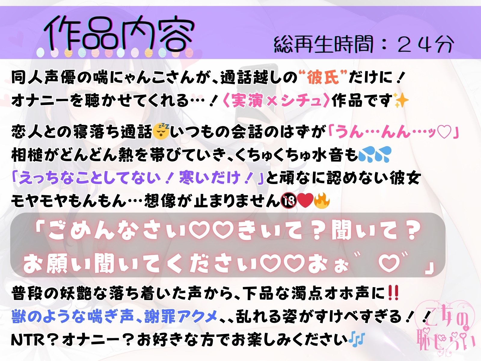 67.通話オナニー✅寝盗られ(！?)彼女✅【こっそりグチュグチュ→オホ声謝罪アクメ♡】〜「おねがい…っ♡聞いてください♡♡おぉ゛♡゛」〜 – Preview 2