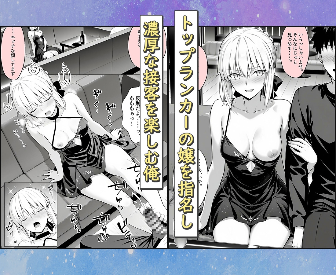 おっぱい揉み放題！禁止行為無し！避妊不要！セクキャバ嬢の過激サービス～セイバー