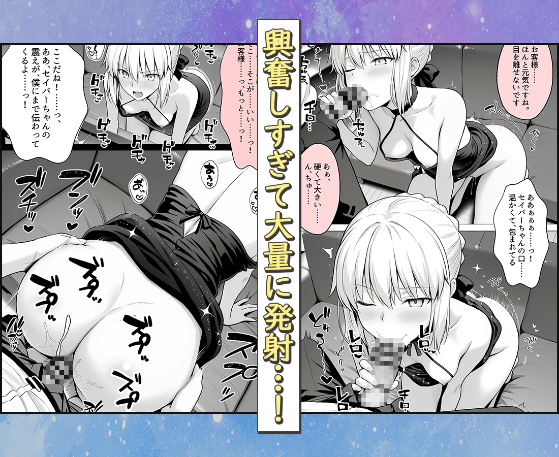 おっぱい揉み放題！禁止行為無し！避妊不要！セクキャバ嬢の過激サービス～セイバー