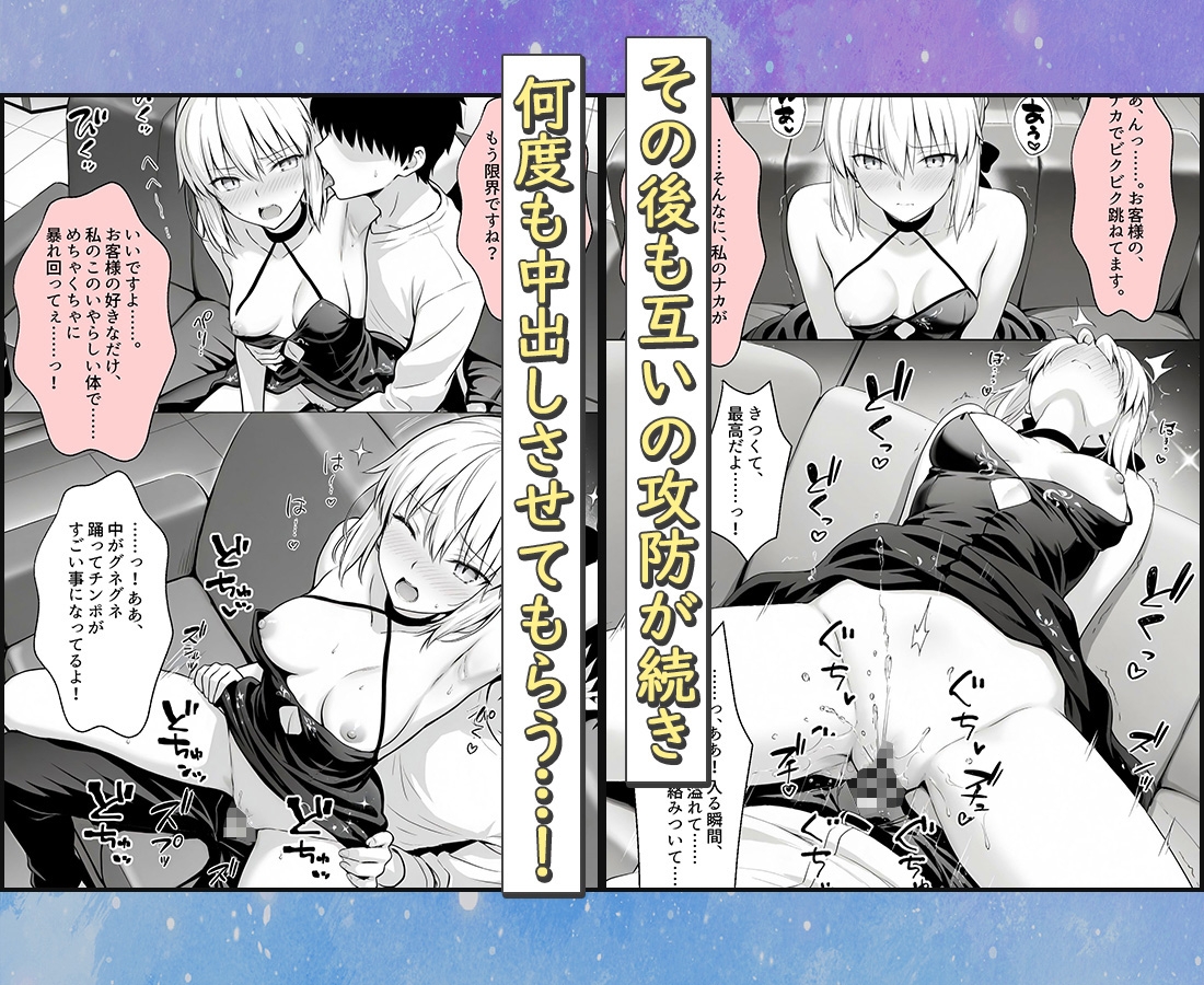 おっぱい揉み放題！禁止行為無し！避妊不要！セクキャバ嬢の過激サービス～セイバー