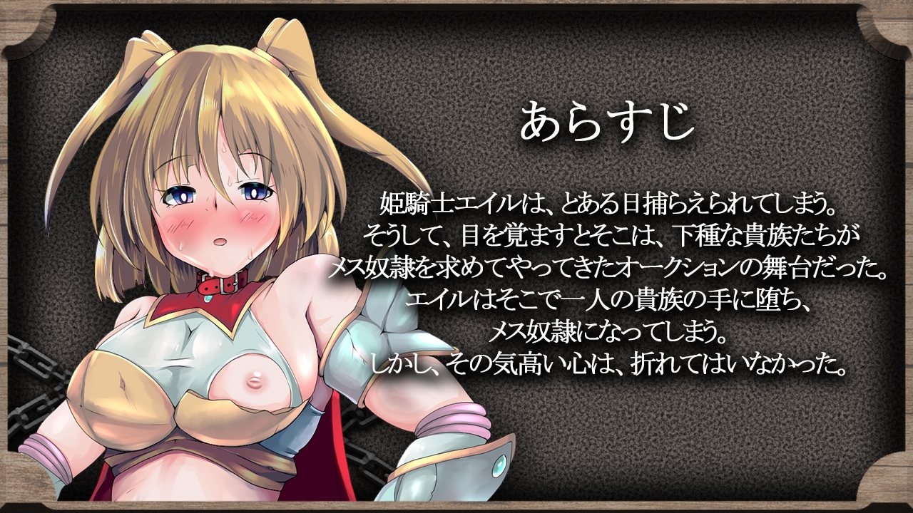 姫騎士エイルの調教脱出 – Preview 4