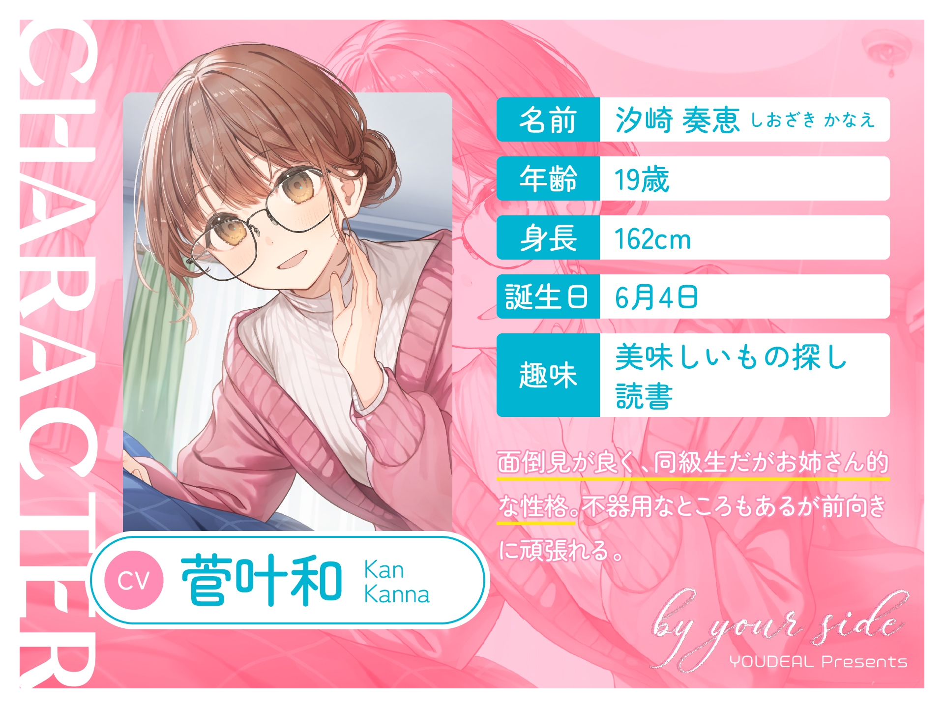 by your side 〜頑張り彼女の1日お世話時間〜【CV:菅叶和】 – Preview 2