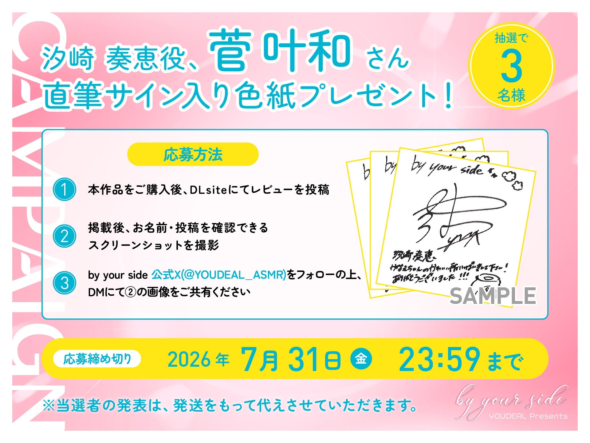 by your side 〜頑張り彼女の1日お世話時間〜【CV:菅叶和】 – Preview 3