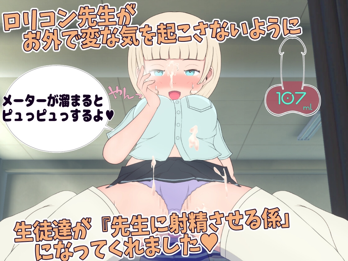 先生に射精させる係 ～ランダム生成女学院 – Preview 2