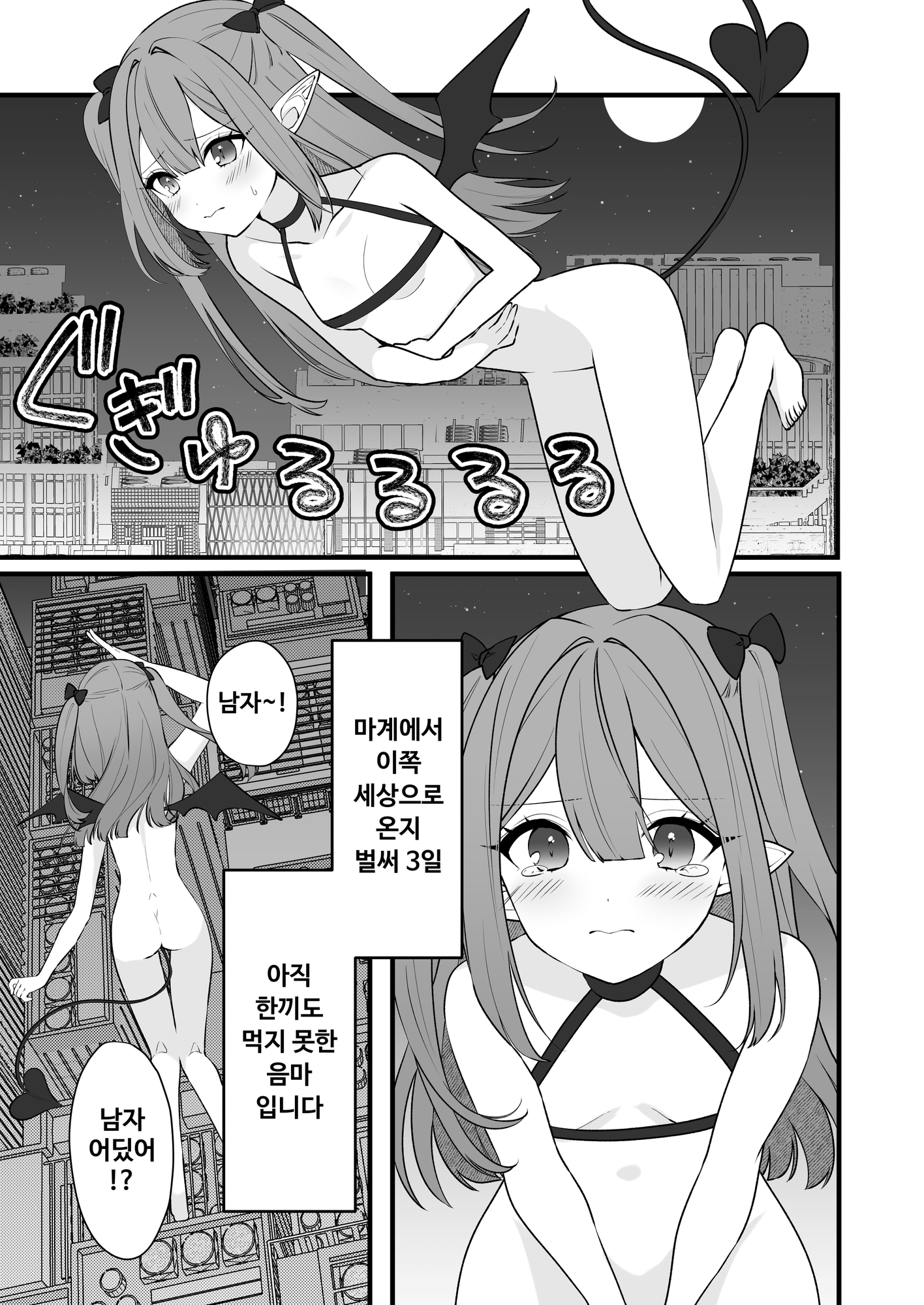 【韓国語版】クソ雑魚淫魔が完全敗北する話
