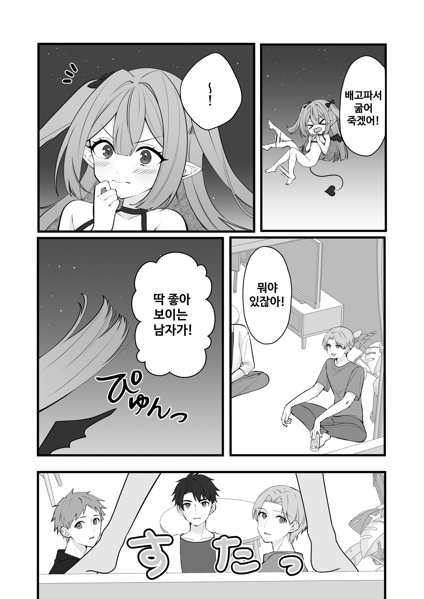 【韓国語版】クソ雑魚淫魔が完全敗北する話