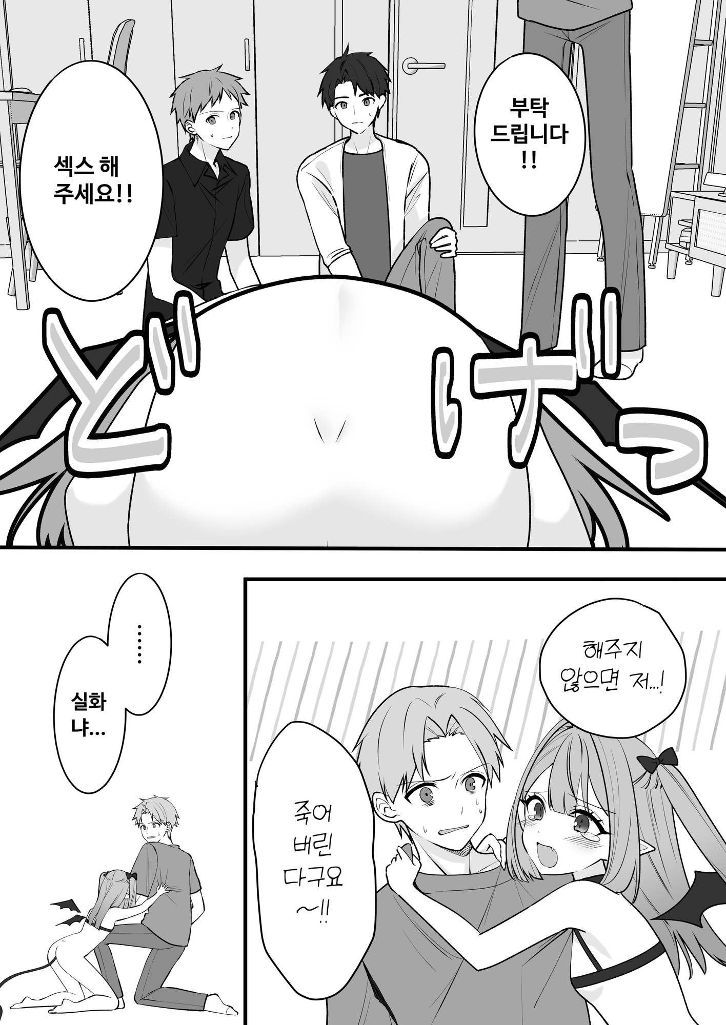【韓国語版】クソ雑魚淫魔が完全敗北する話