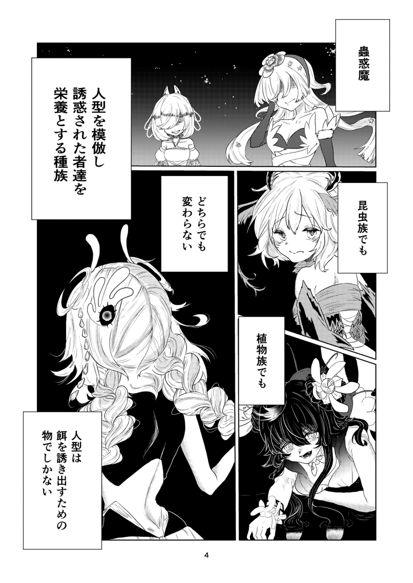 蟲惑なお遊戯 シ○リスちゃんの初めて♡ – Preview 2