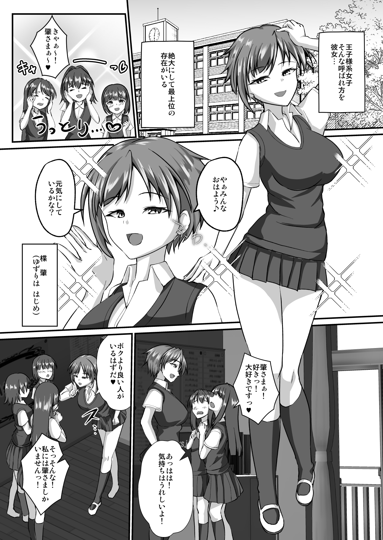 イケメン女子はあなたに媚び媚びしたい – Preview 3