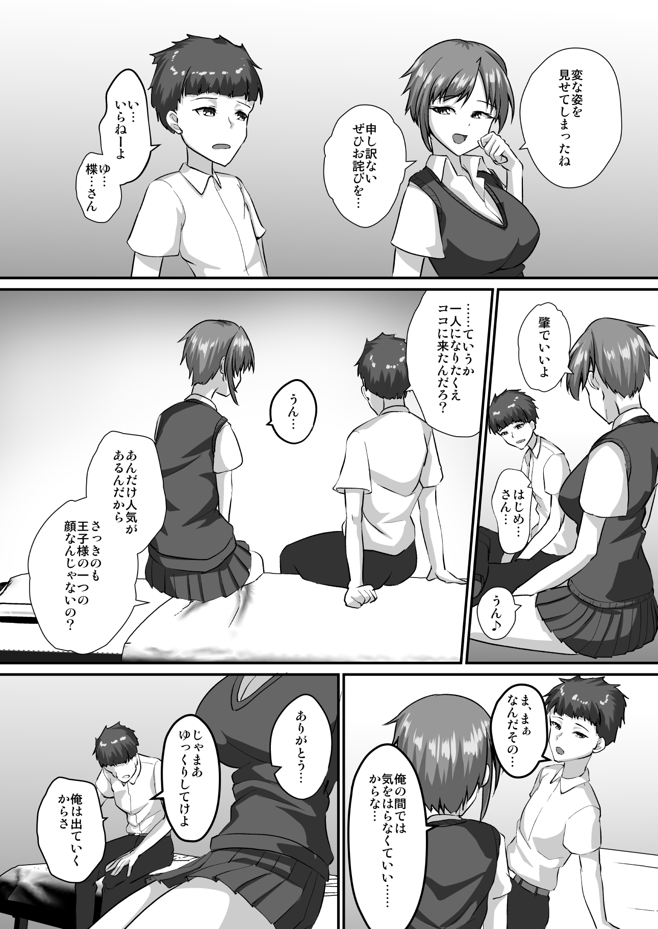 イケメン女子はあなたに媚び媚びしたい – Preview 8