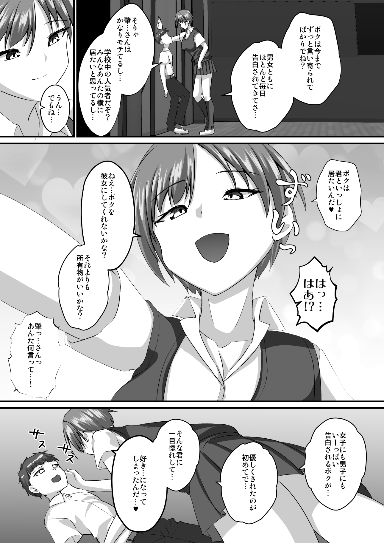イケメン女子はあなたに媚び媚びしたい – Preview 10