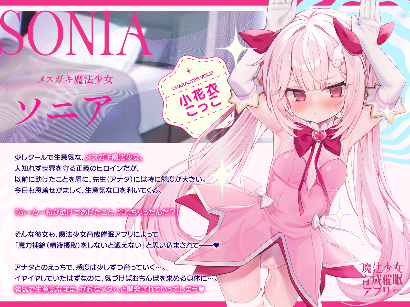 【6/27配信決定!! DM特典付き】魔法少女育成催○アプリ～メ◯ガキ魔法少女を魔力補給えっちで調教してどんどんメス開発していく音声～ – Preview 3