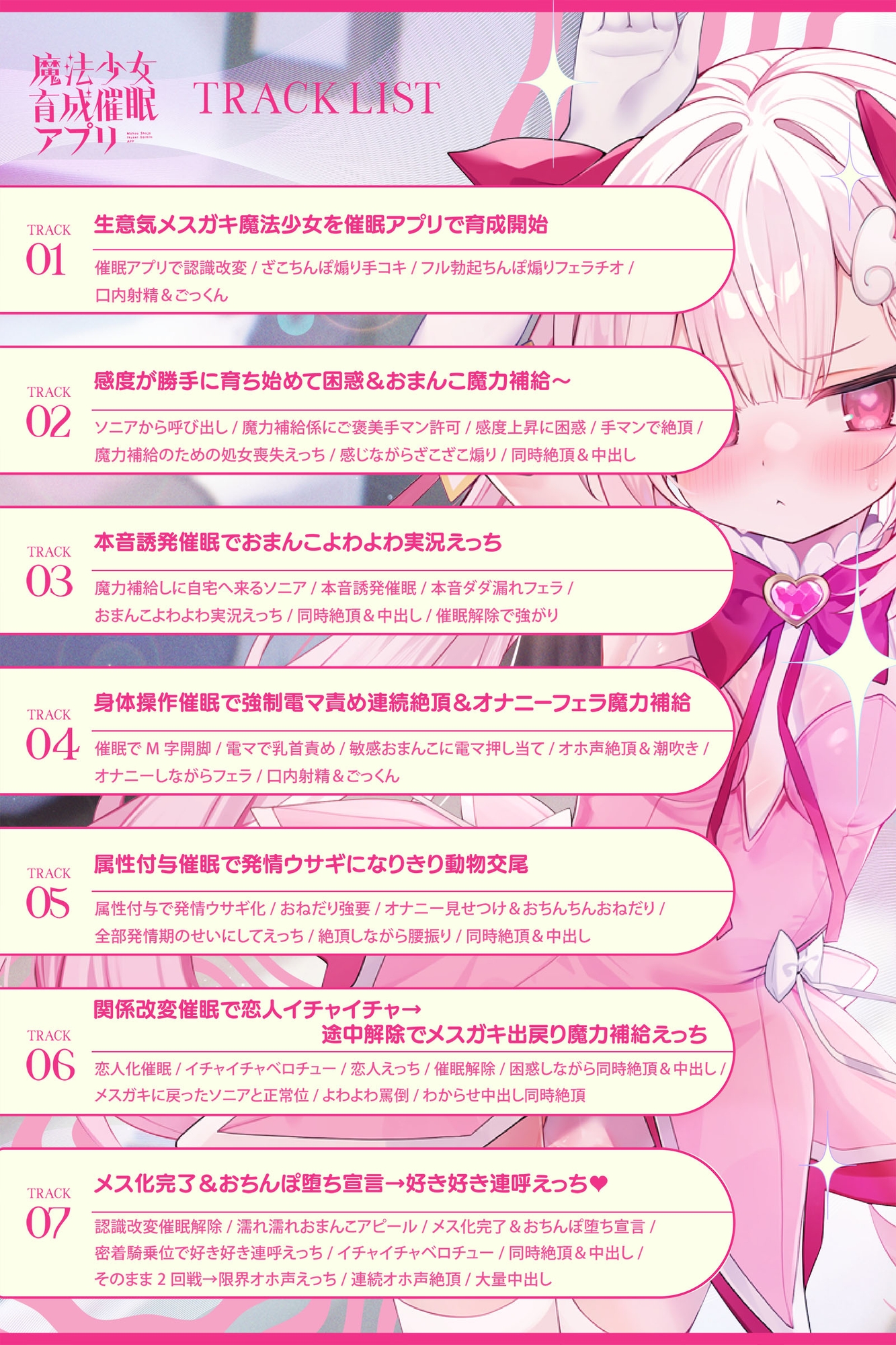 【6/27配信決定!! DM特典付き】魔法少女育成催○アプリ～メ◯ガキ魔法少女を魔力補給えっちで調教してどんどんメス開発していく音声～ – Preview 5