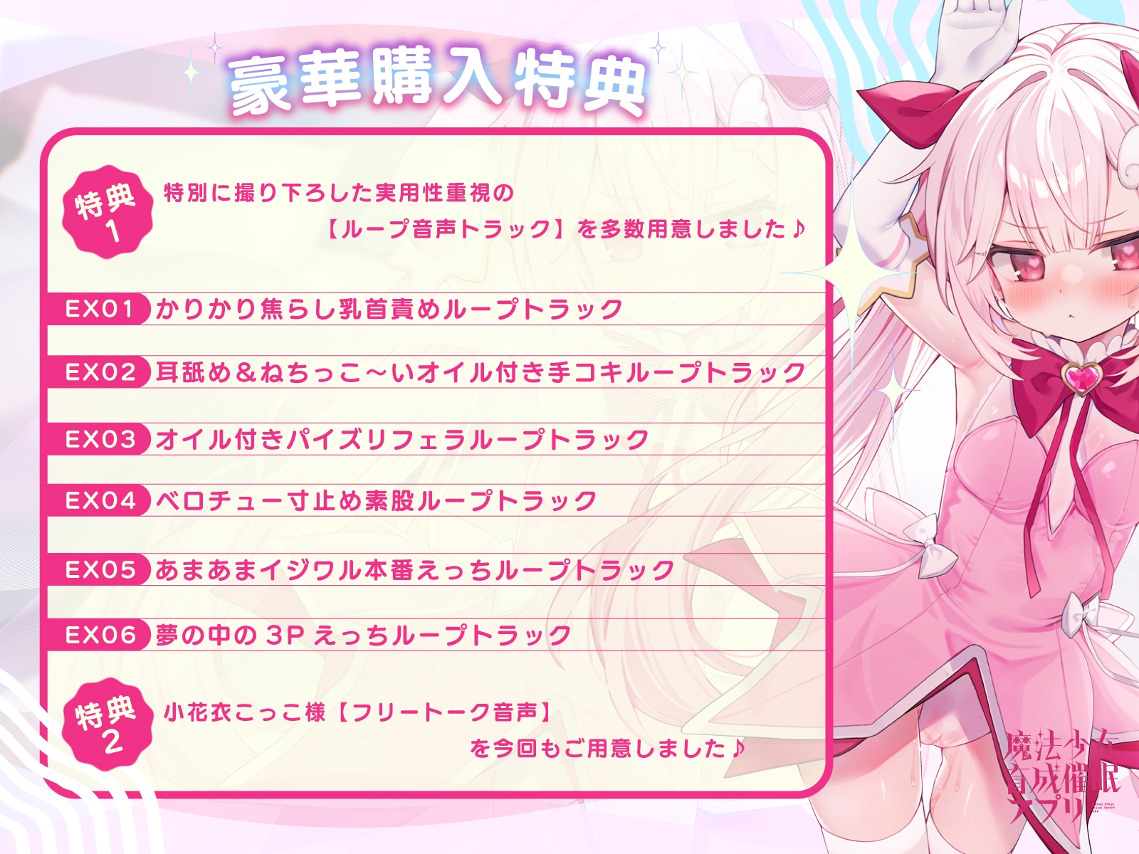 【6/27配信決定!! DM特典付き】魔法少女育成催○アプリ～メ◯ガキ魔法少女を魔力補給えっちで調教してどんどんメス開発していく音声～ – Preview 6