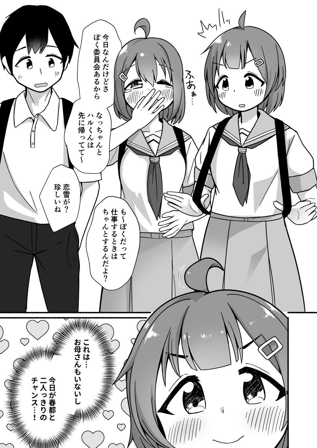僕とえっちしたほうがすごかったよね! – Preview 3