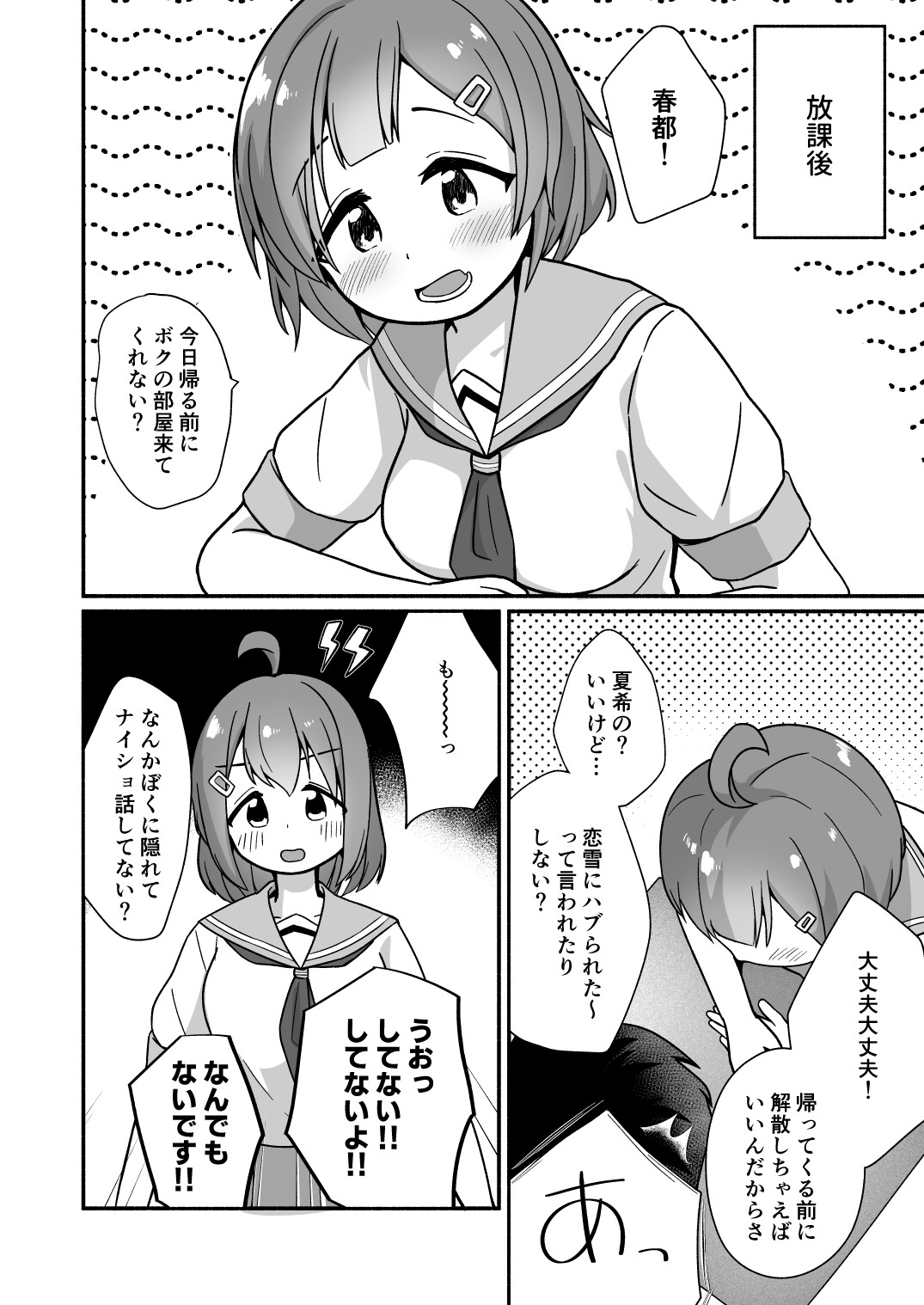 僕とえっちしたほうがすごかったよね! – Preview 4