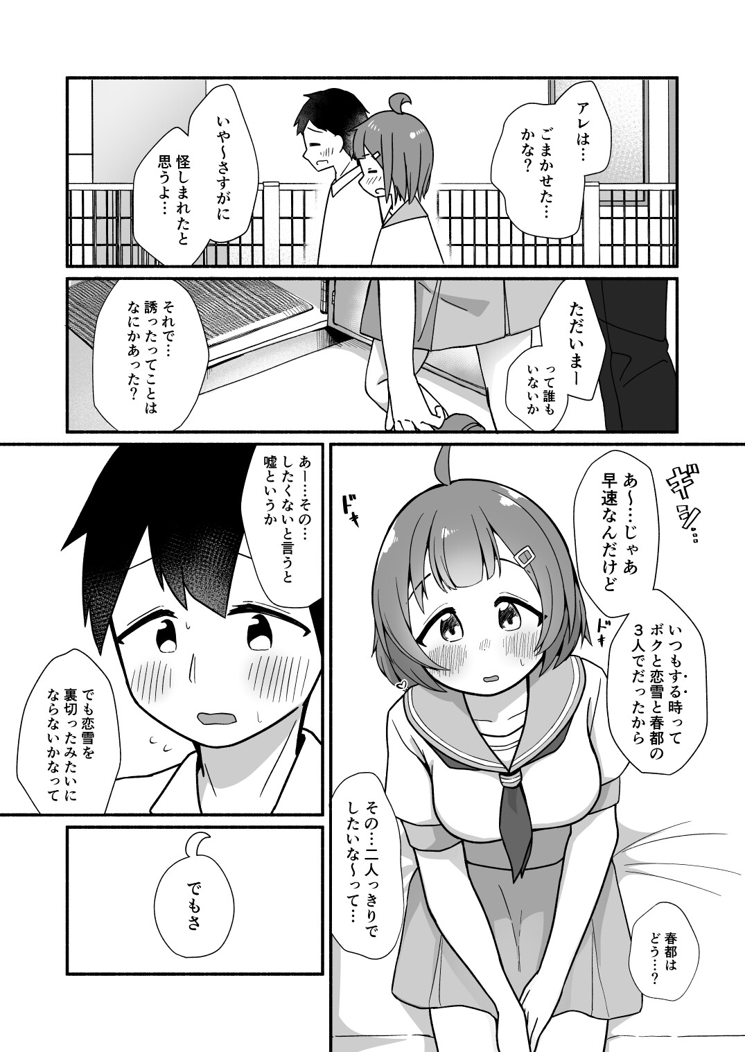 僕とえっちしたほうがすごかったよね! – Preview 5