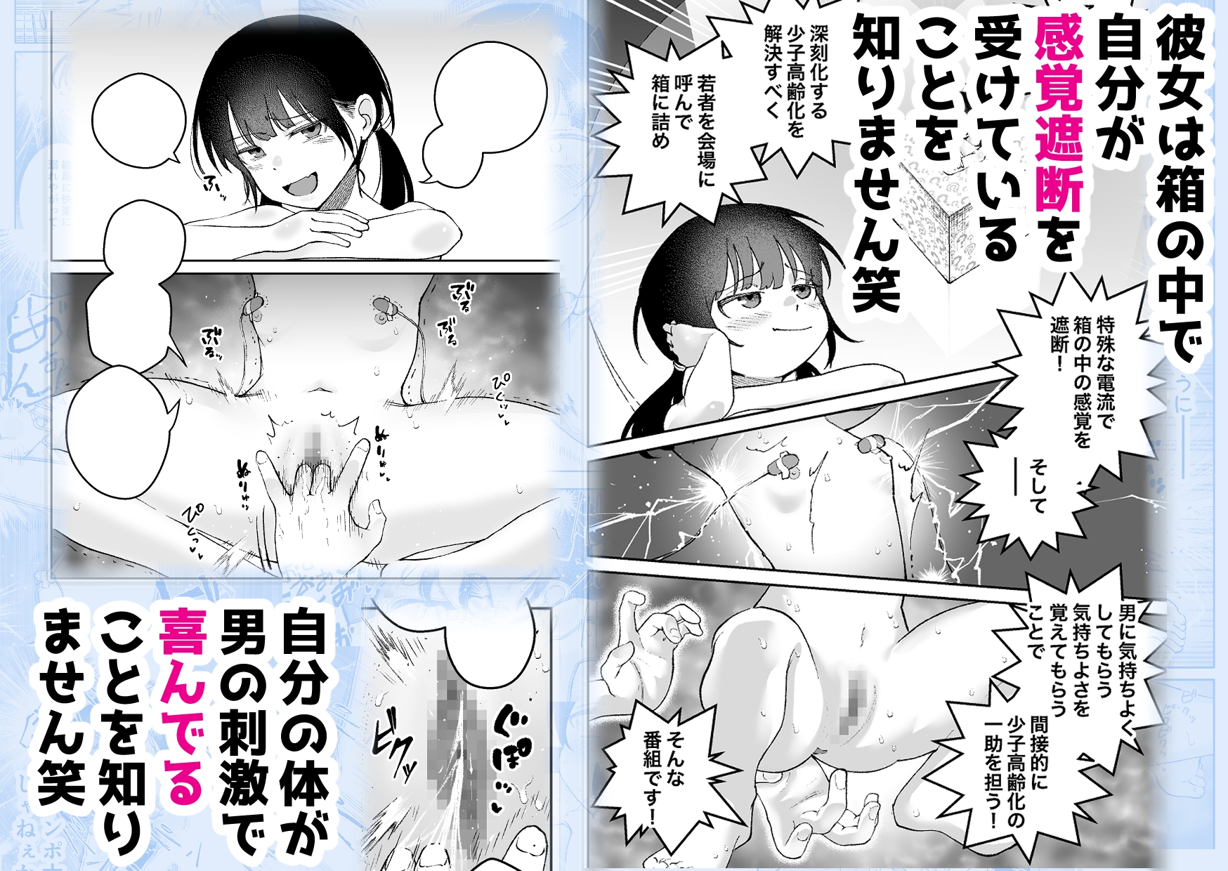 【感覚遮断】自分の体が男にイかされていることに気づかず男を見下し続けてるロ〇ww
