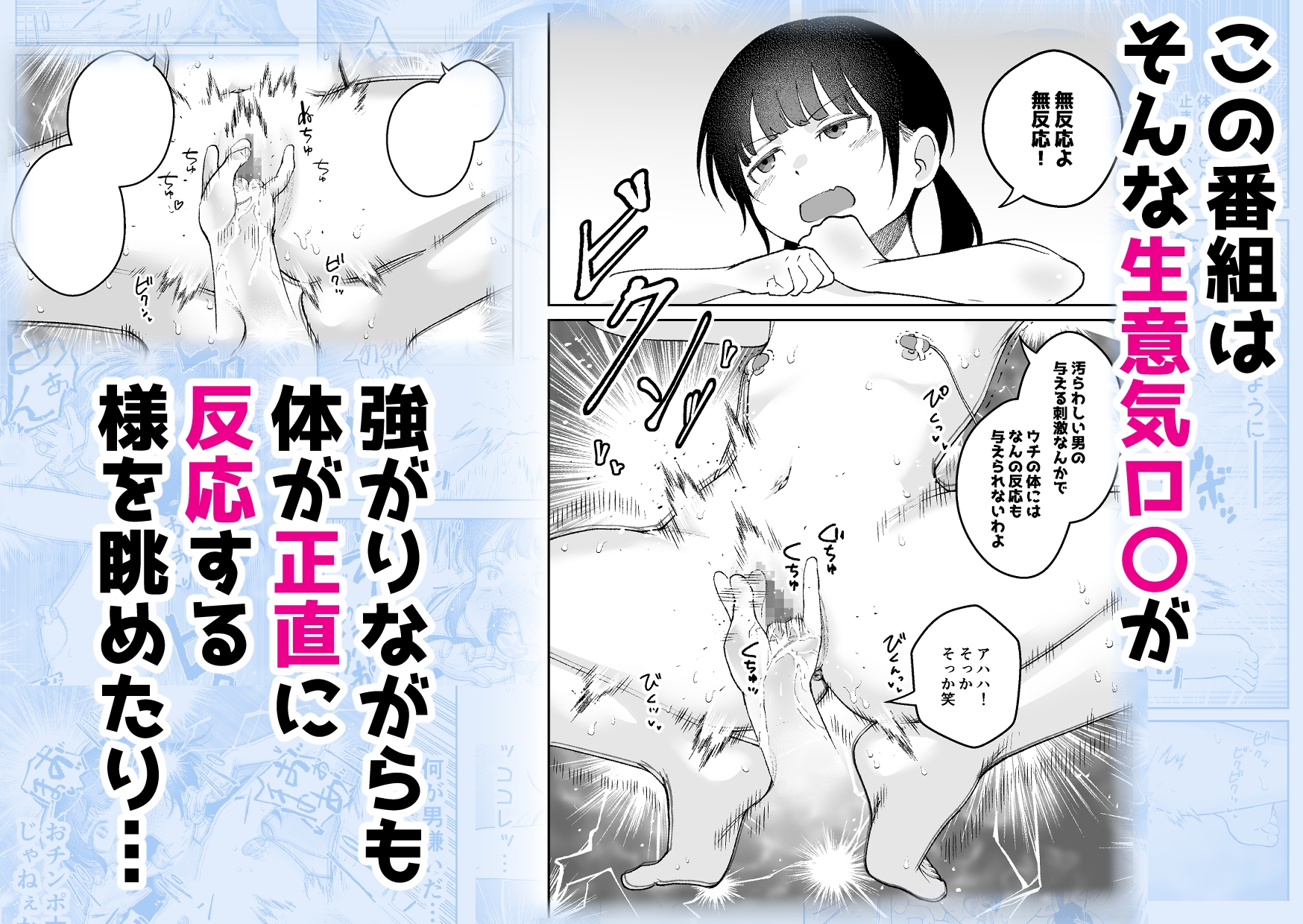 【感覚遮断】自分の体が男にイかされていることに気づかず男を見下し続けてるロ〇ww