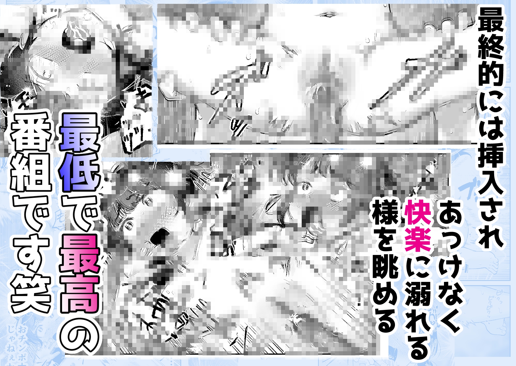 【感覚遮断】自分の体が男にイかされていることに気づかず男を見下し続けてるロ〇ww
