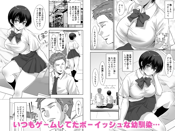 ボーイッシュな幼馴染が爆乳に大成長中なんだが – Preview 2