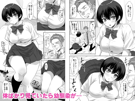 ボーイッシュな幼馴染が爆乳に大成長中なんだが – Preview 3