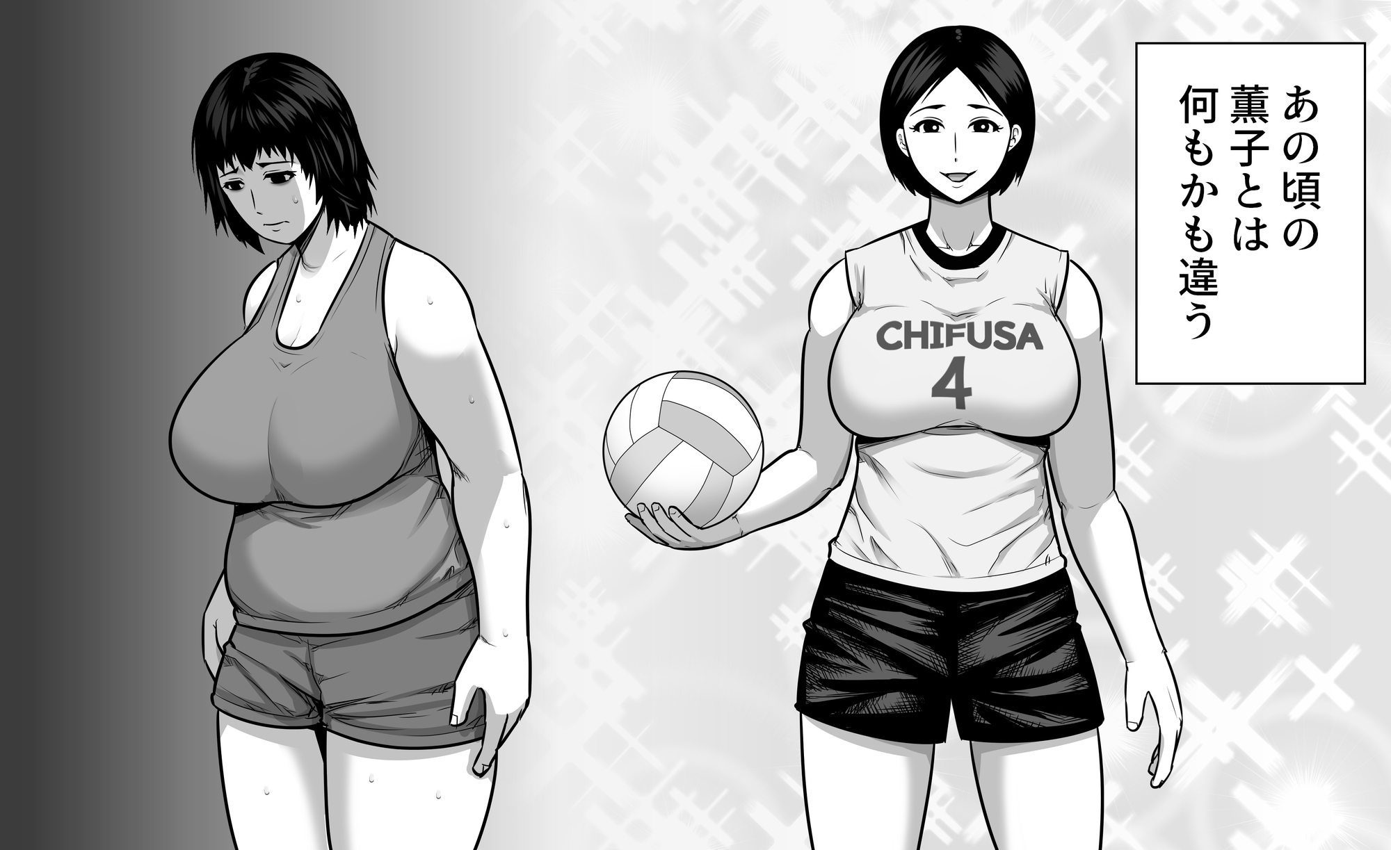 バレーボール選手だった幼馴染が実家に引き籠り肉感たっぷりのエロい体になっていた話 – Preview 7