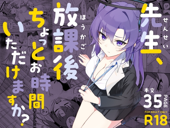 先生、放課後ちょっとお時間いただけますか? – main preview