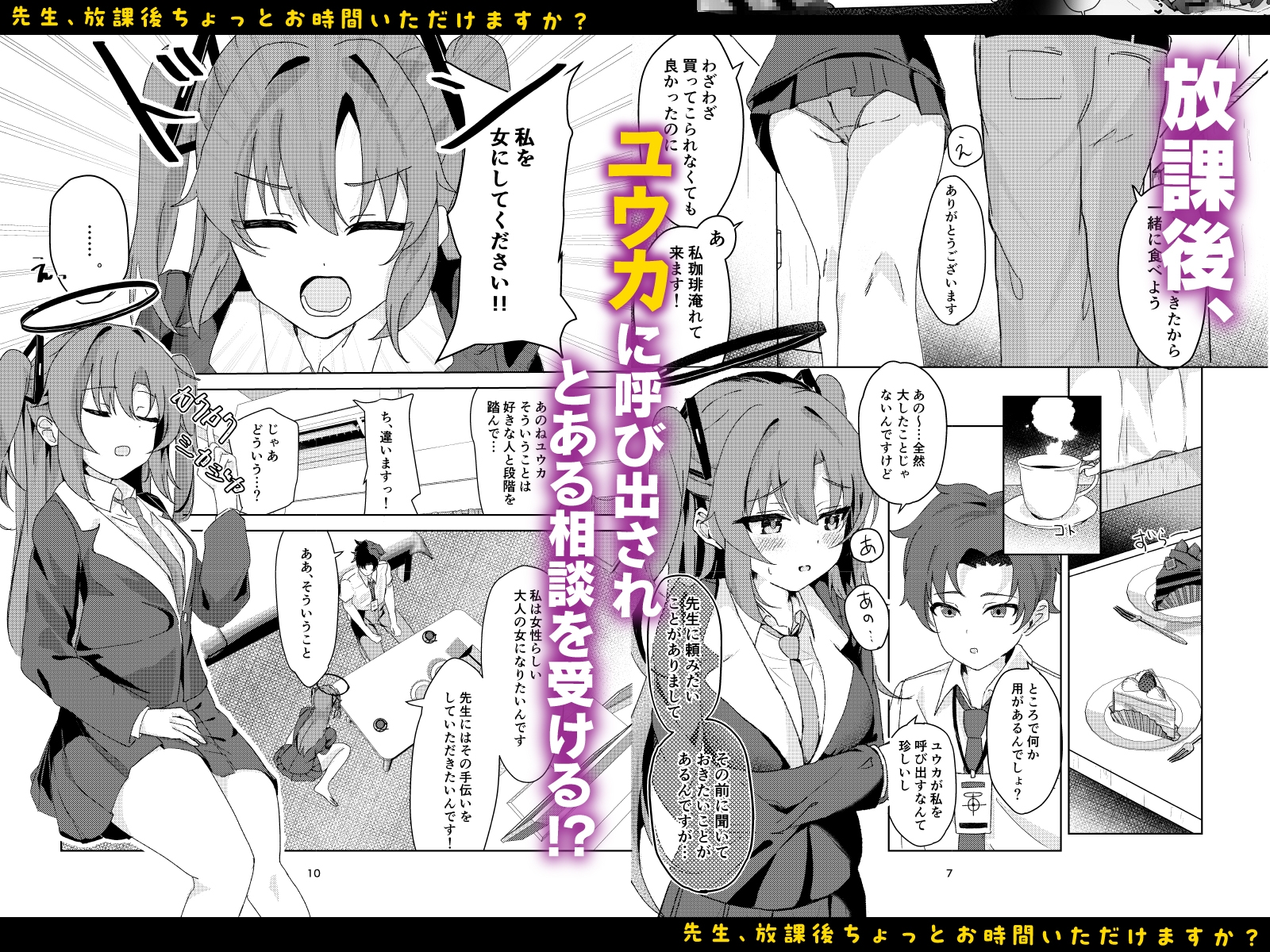 先生、放課後ちょっとお時間いただけますか? – Preview 2