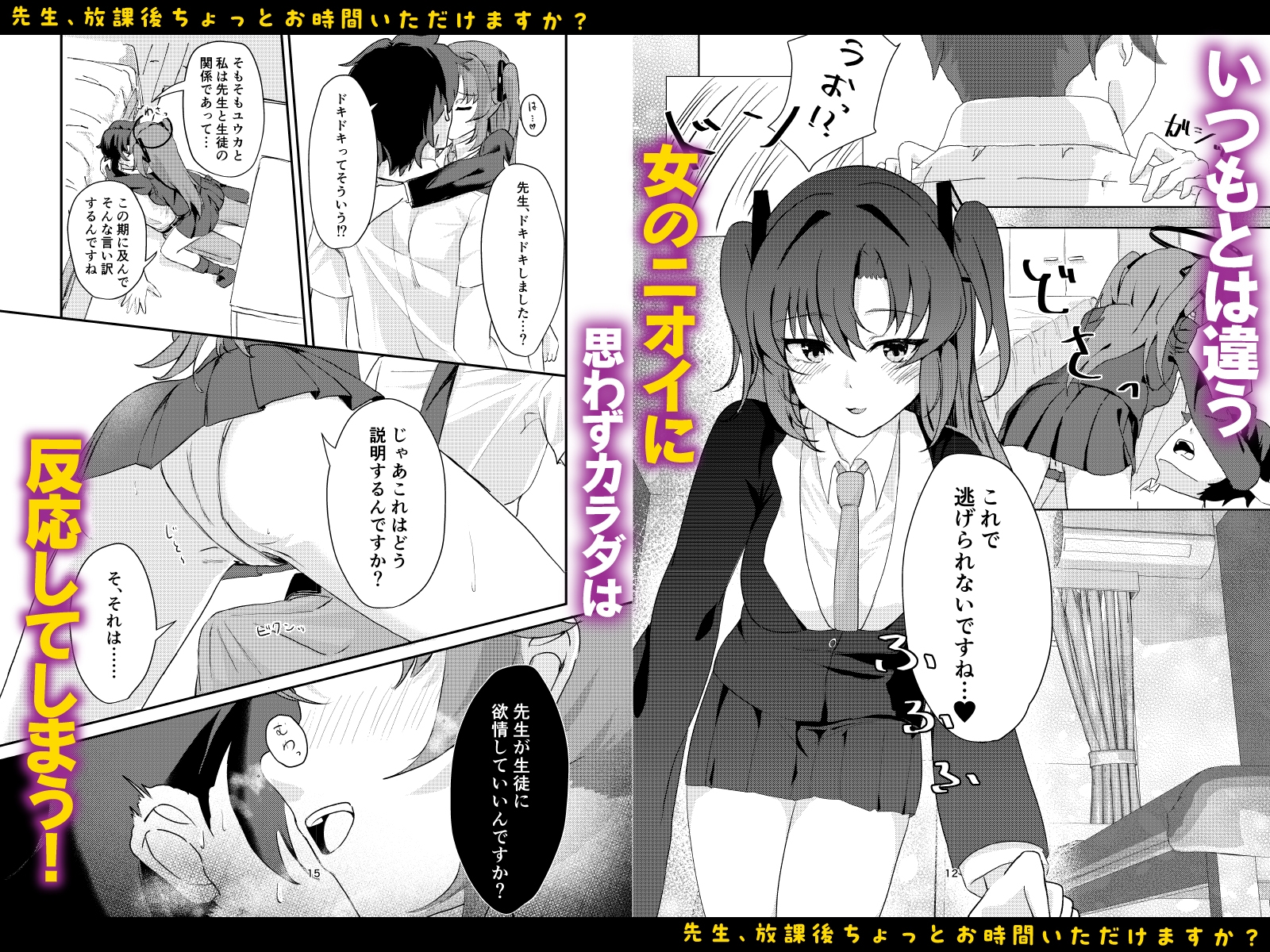 先生、放課後ちょっとお時間いただけますか? – Preview 3