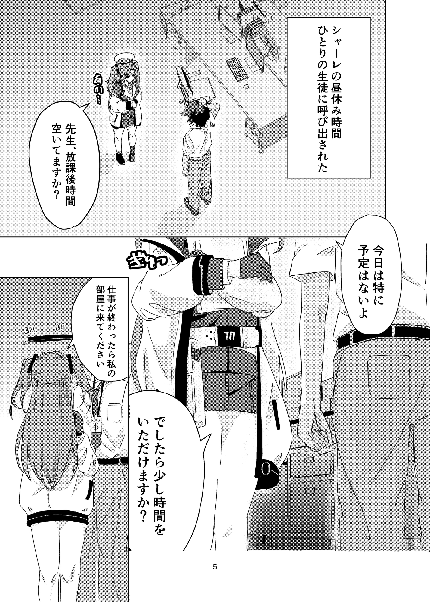 先生、放課後ちょっとお時間いただけますか? – Preview 7