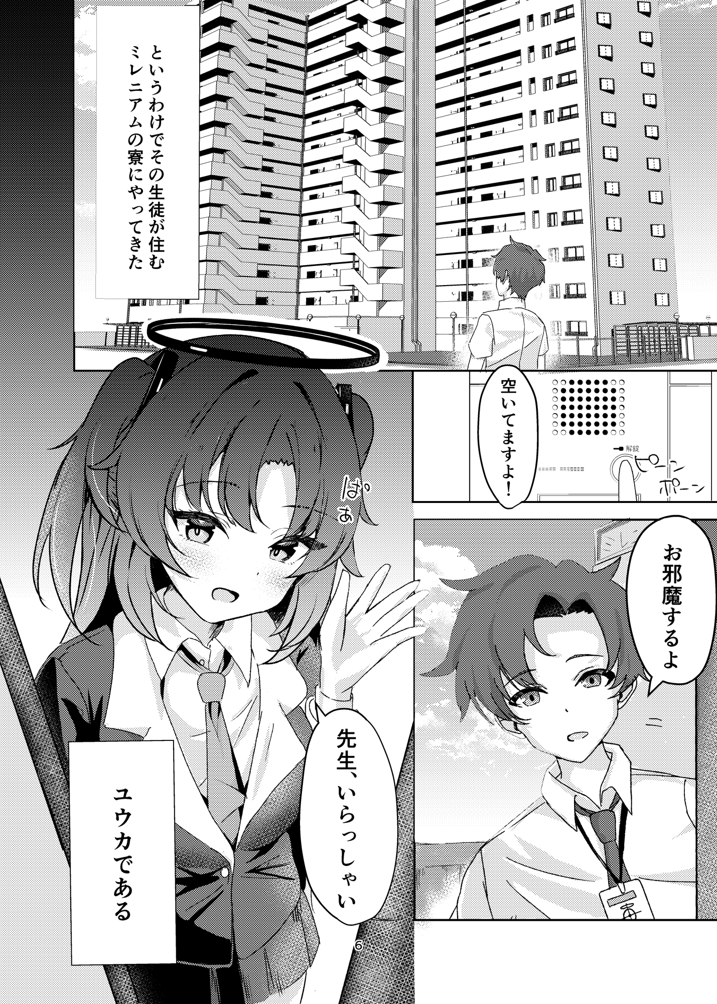 先生、放課後ちょっとお時間いただけますか? – Preview 8