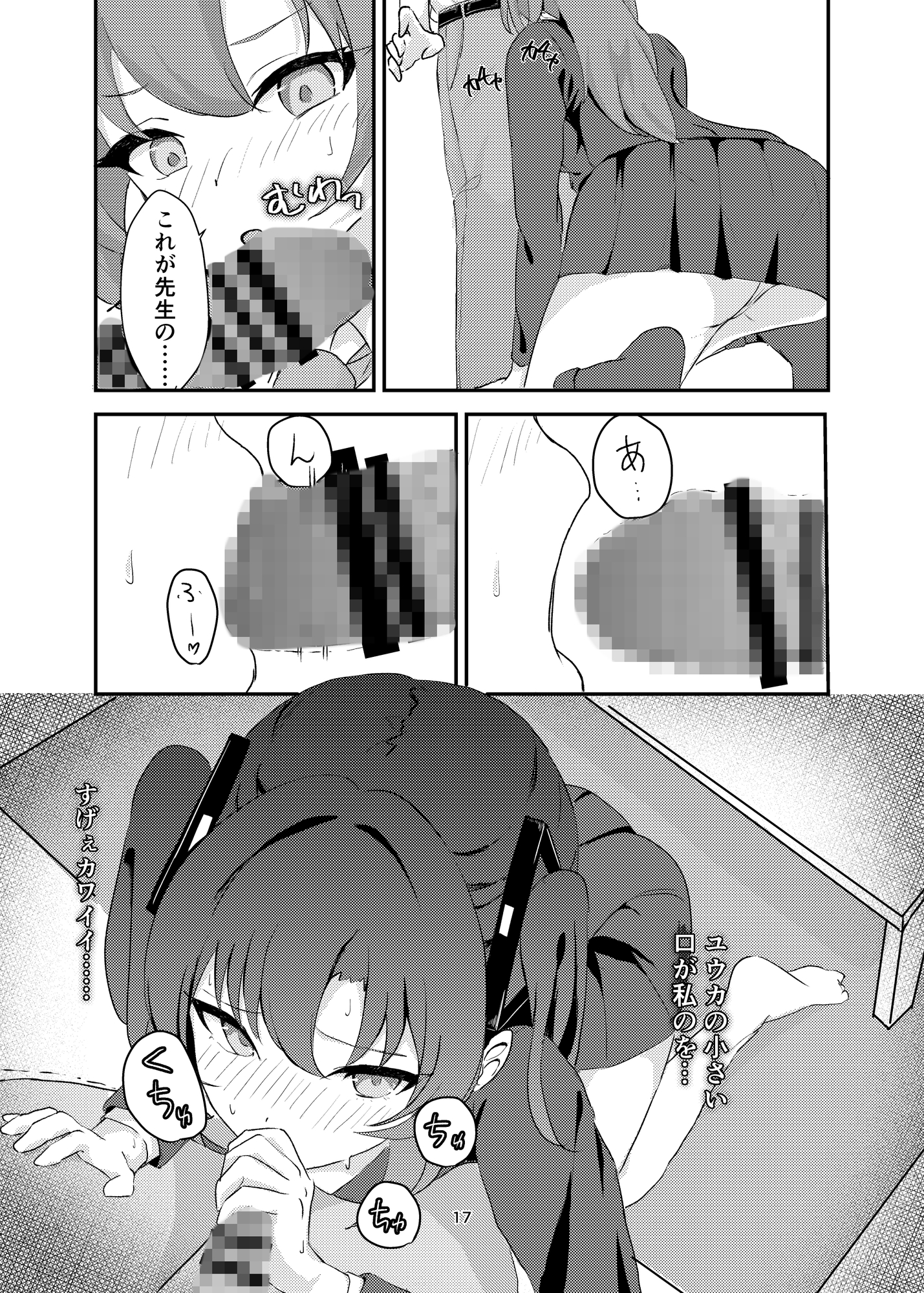 先生、放課後ちょっとお時間いただけますか? – Preview 9