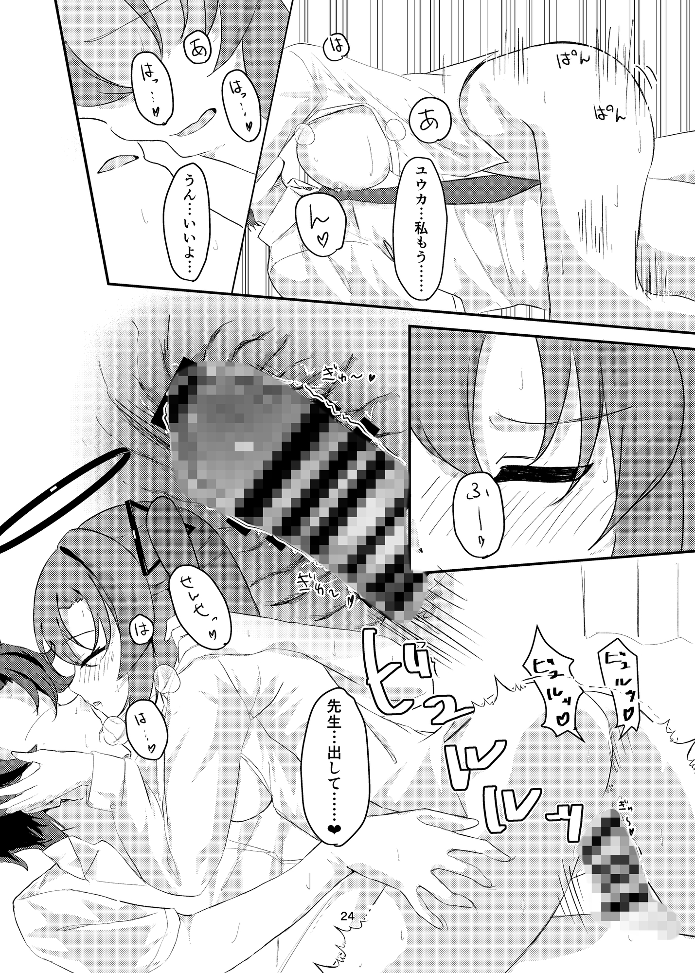 先生、放課後ちょっとお時間いただけますか? – Preview 10