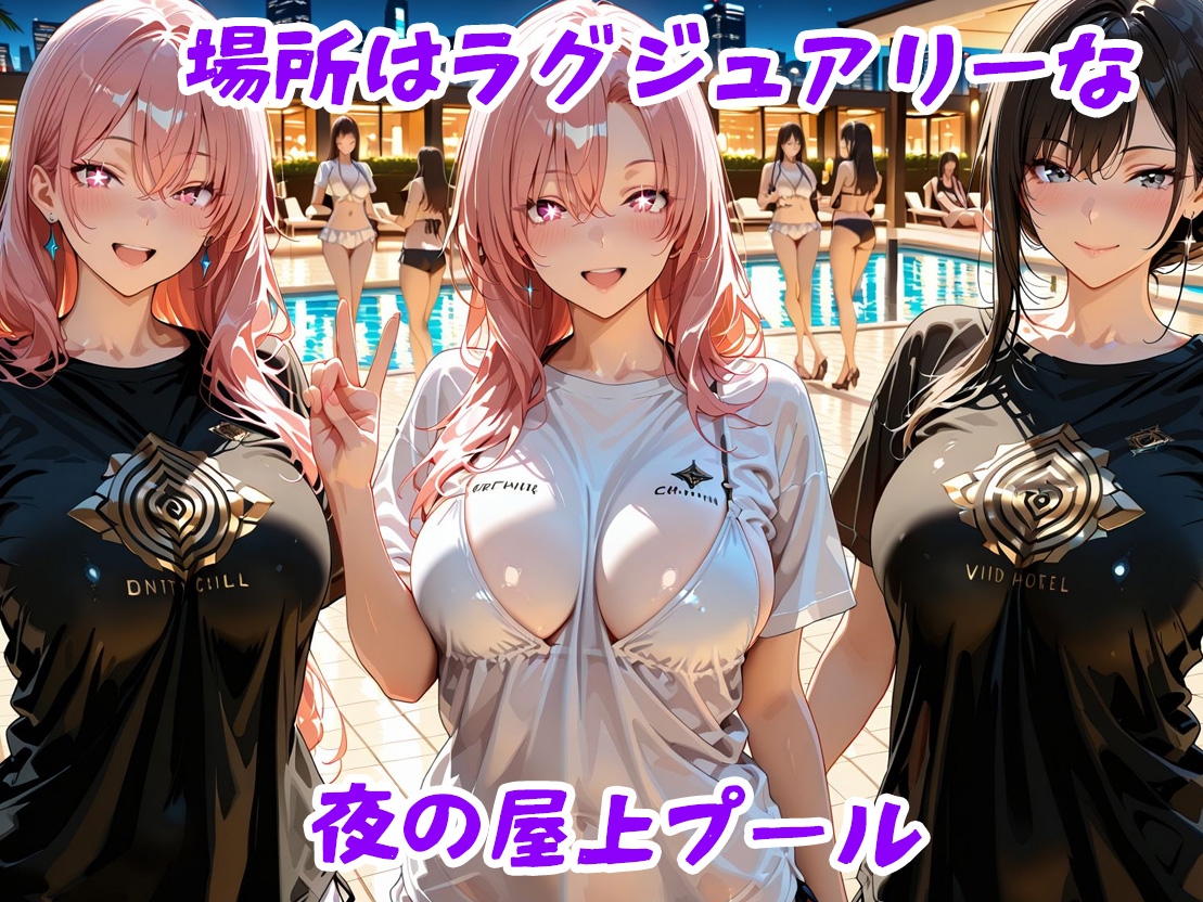 パリピギャルに誘われ 屋上プール淫乱パーティ – Preview 3