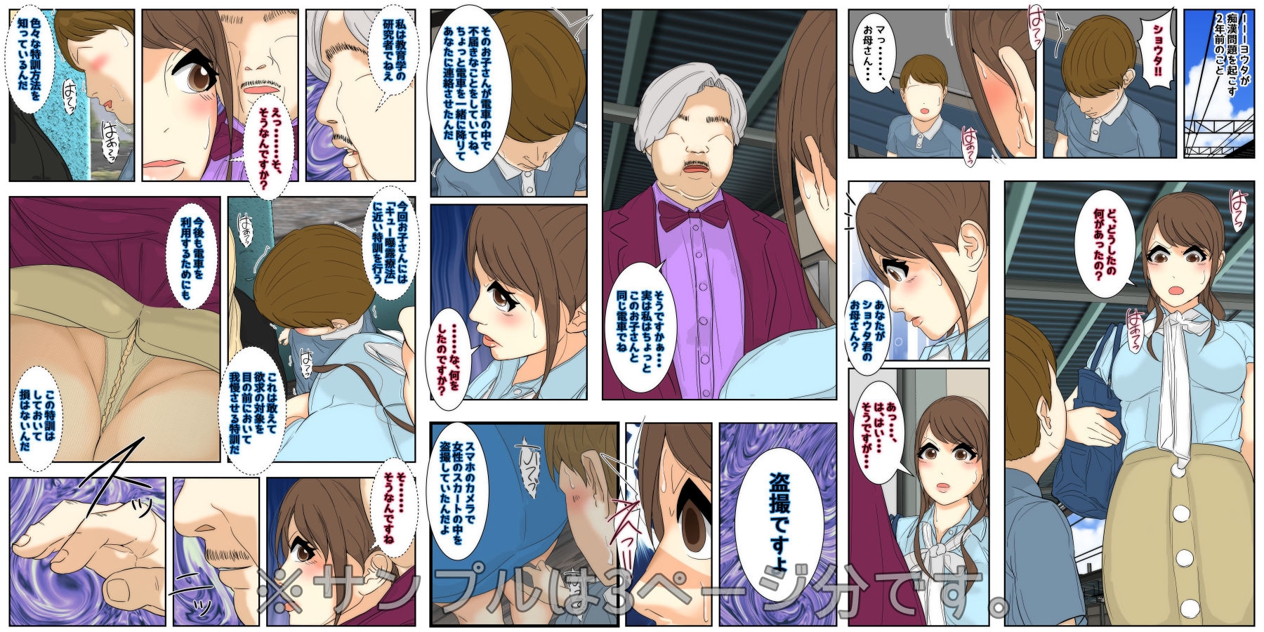 俺のママは校長兄弟に脅された。 出会い編 完全版 – Preview 2